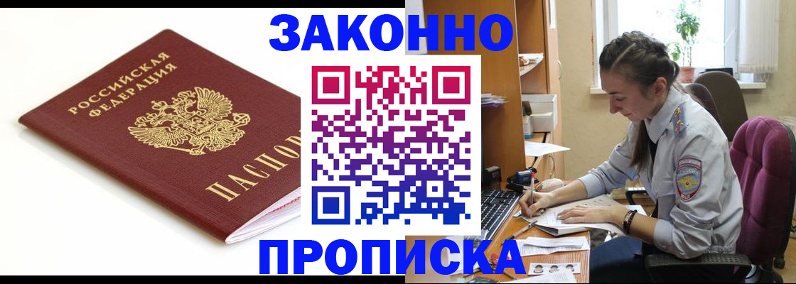 временная прописка в Марий Эл