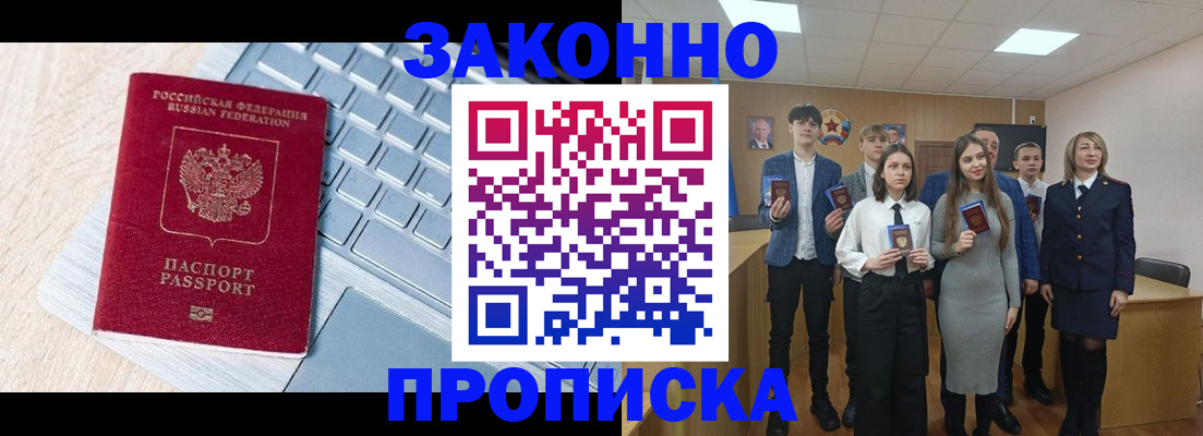 прописка законно в Марий Эл